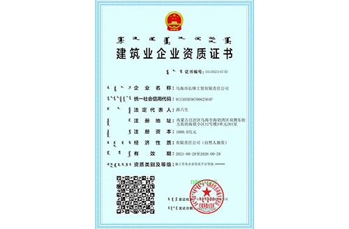 建筑業(yè)企業(yè)資質(zhì)證書（施工勞務）