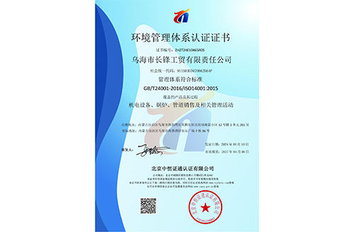 環(huán)境管理體系認證證書