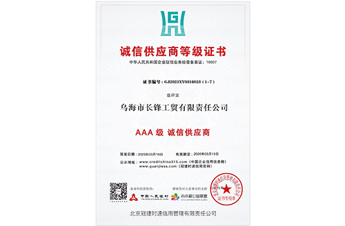 誠信供應商等級證書